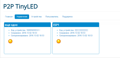 2016-02-13 16-54-10 P2P TinyLED - Управление – Yandex.png
