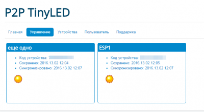 2016-02-13 18-07-22 P2P TinyLED - Управление – Yandex.png