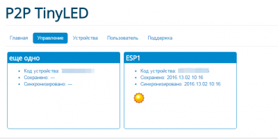 2016-02-13 16-17-26 P2P TinyLED - Управление – Yandex.png