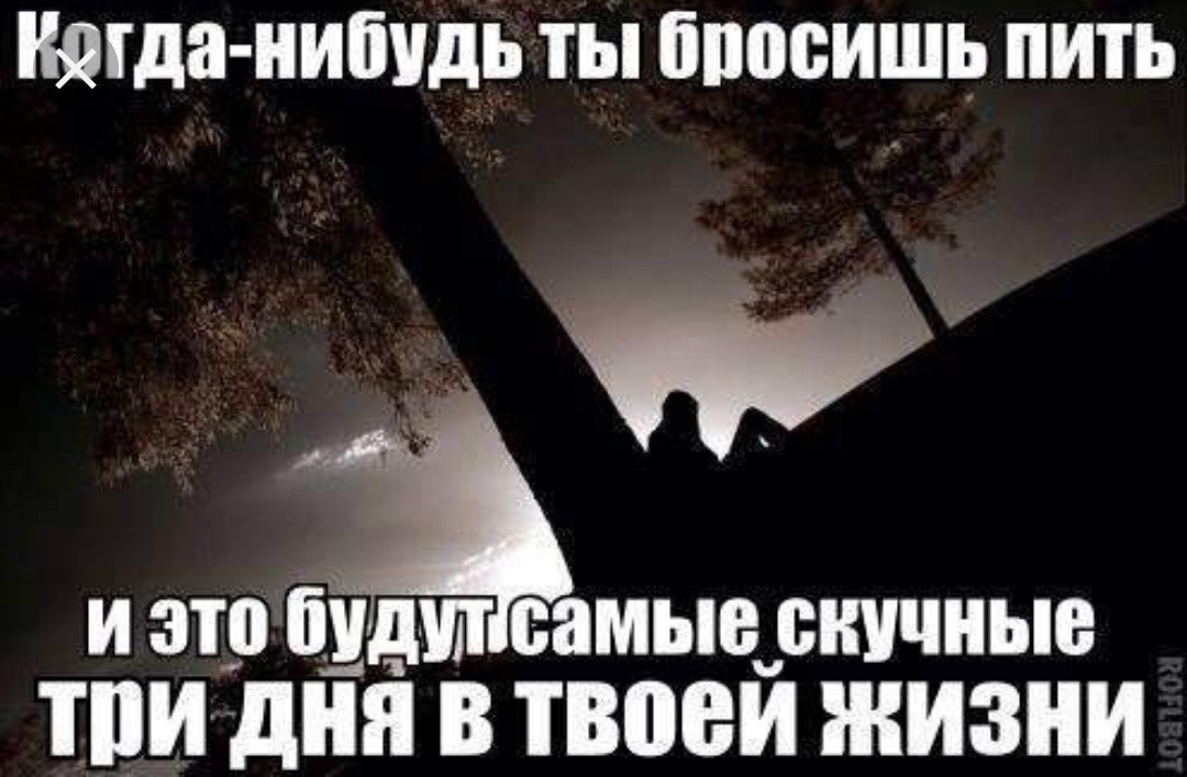 Жизнь бросившего пить