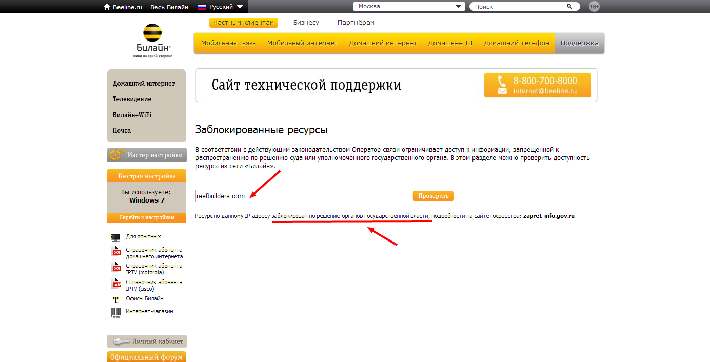 Билайн телефон поддержки домашнего интернета. Билайн ТВ техподдержка. Билайн почта. Билайн партнер. Билайн адрес электронной почты.