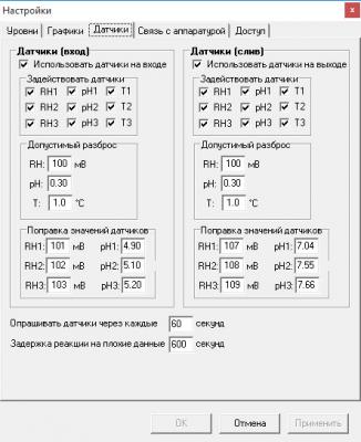 прога - настройки датчиков.jpg