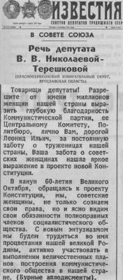 Терешкова.jpg