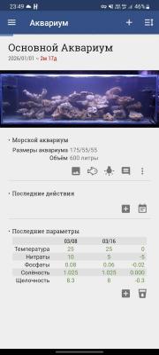 Screenshot_20260318_234919_Aquarium Note.jpg