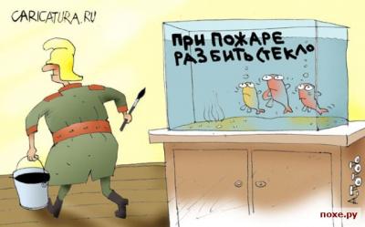 При пожаре.jpg