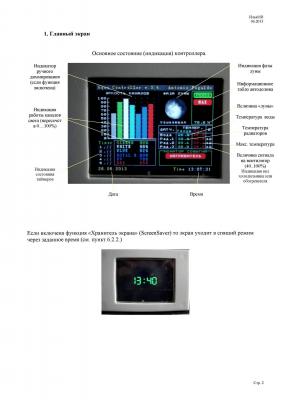 Страницы из Страницы из Инструкция к контроллеру11-2.jpg