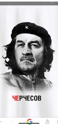 ЧЕ.jpg