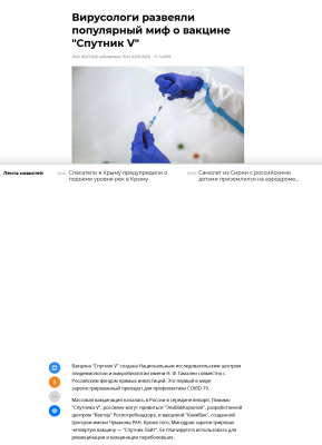 Screenshot 2021-07-03 at 23-54-59 Вирусологи развеяли популярный миф о вакцине Спутник V.png
