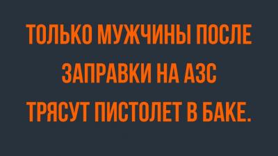 anekdoty-pro-muzhchin-18-10-1-1024x576.jpg