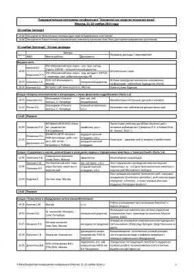 AqariumConf-2014_Reports-2014.11.18_Страница_1.jpg