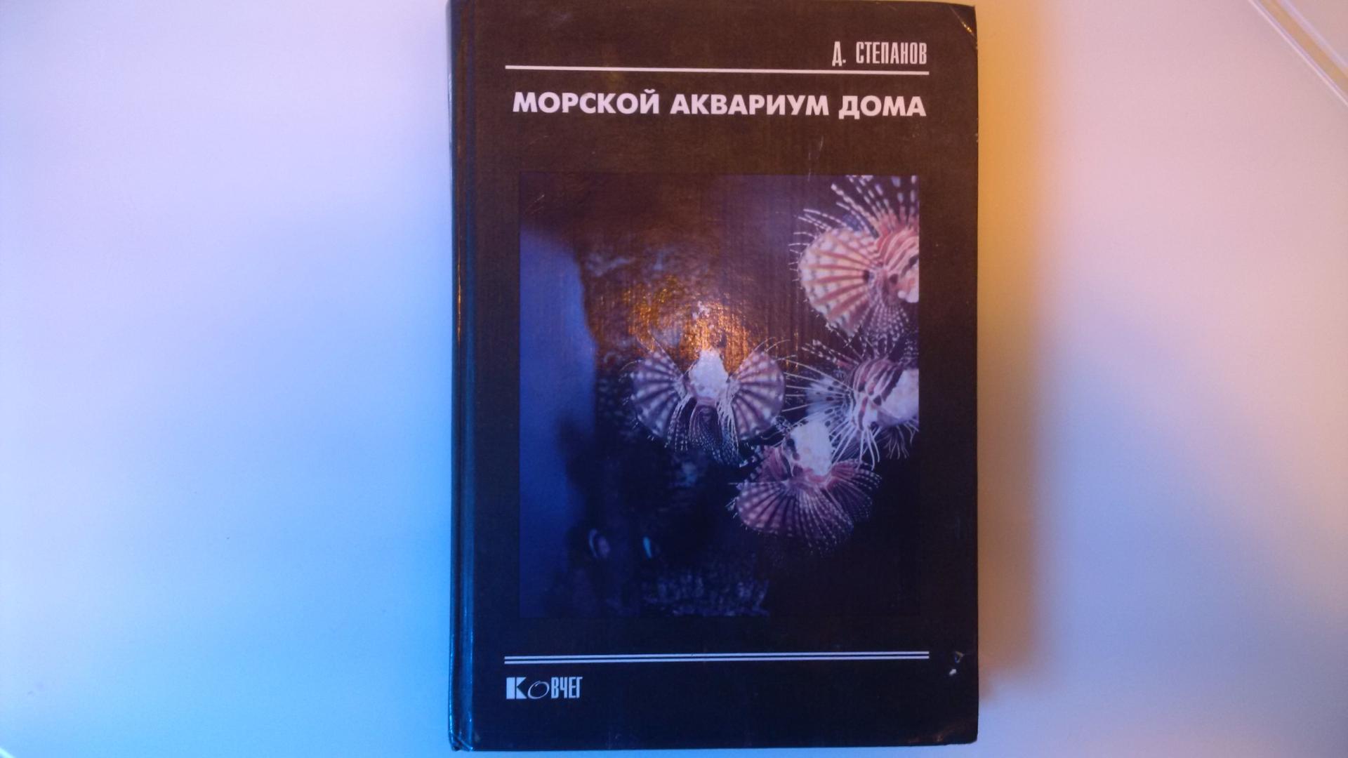 Наверняка заезженная тема. - Страница 2 - Вопросы новичков - Морской  аквариум. Форумы ReefCentral.ru - Страница 2