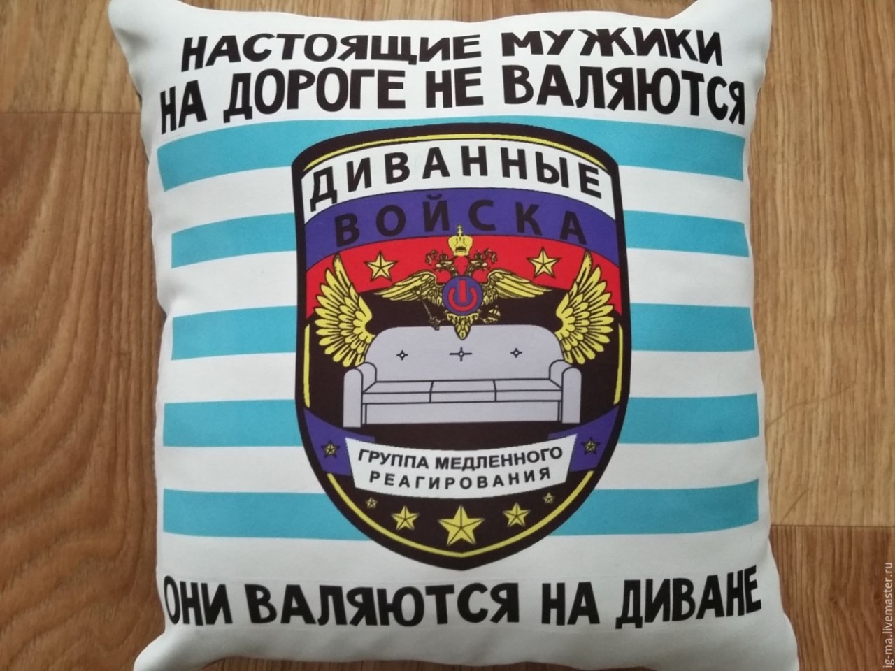 Подушка диванные войска