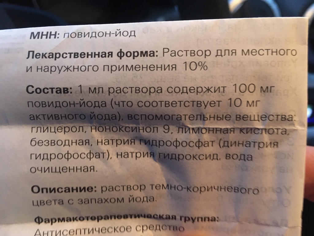 Подскажите пожалуйста можно ли капать такой йод в аквариум ,и сколько ? -  Вопросы новичков - Морской аквариум. Форумы ReefCentral.ru