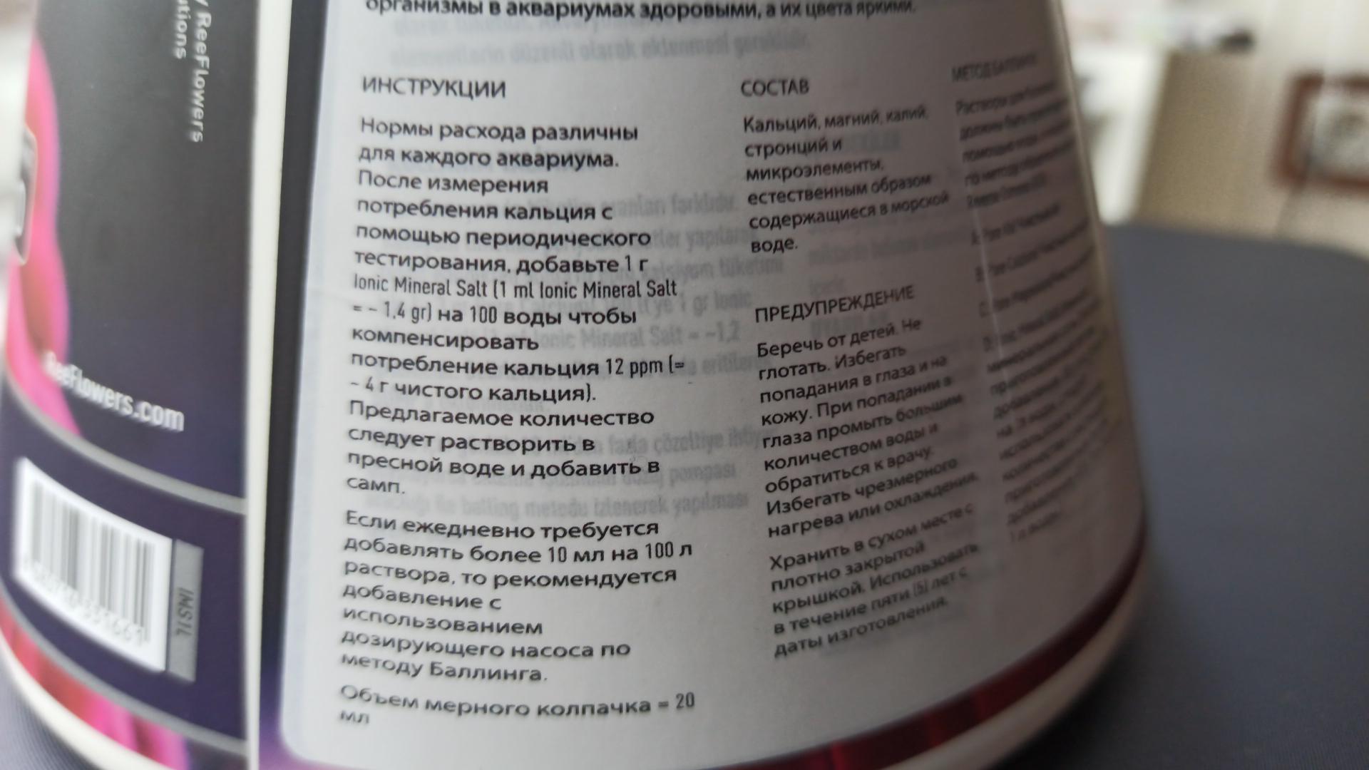 Подскажите по дозировке соль без соли при баллинге - Гидрохимия и  водоподготовка - Морской аквариум. Форумы ReefCentral.ru