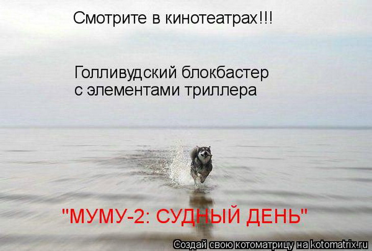 Что 2 пришло. Муму Возмездие 2 Возмездие. Тургенев Муму Возмездие. Муму 2. Муму месть Герасиму.