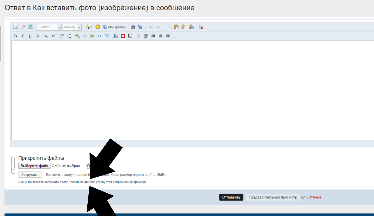 Вставленный форум. Как вставить в сообщение картинку. Как вставить фото на форуме в сообщение. Как добавить фото на форум. Картинка добавить фото.